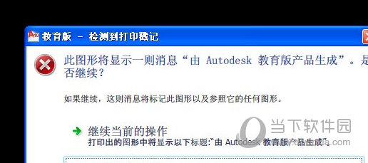 CAD2010去除打印教育戳记软件