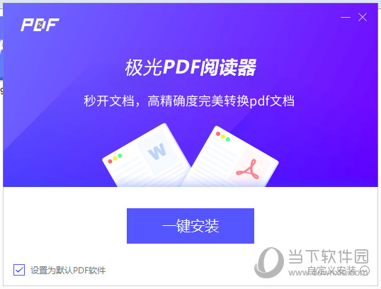 极光pdf转换器