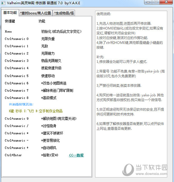 英灵神殿修改器