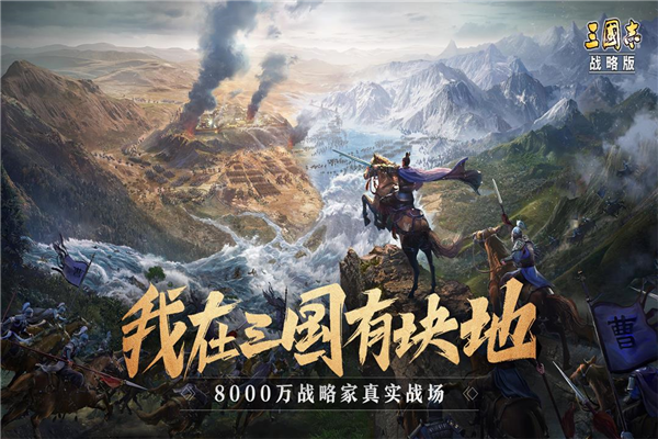 三国志战略版福利服 V2 安卓版截图1