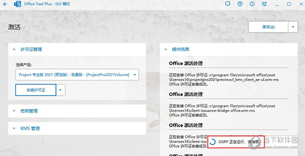 Office2021