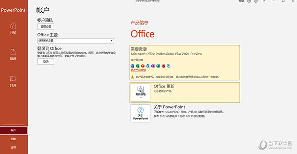 Office2021破解版安装包下载