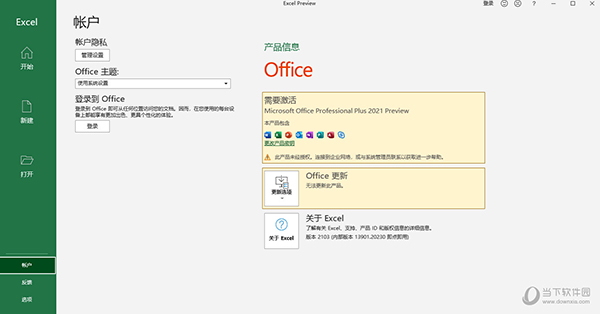 Office2021破解版安装包下载