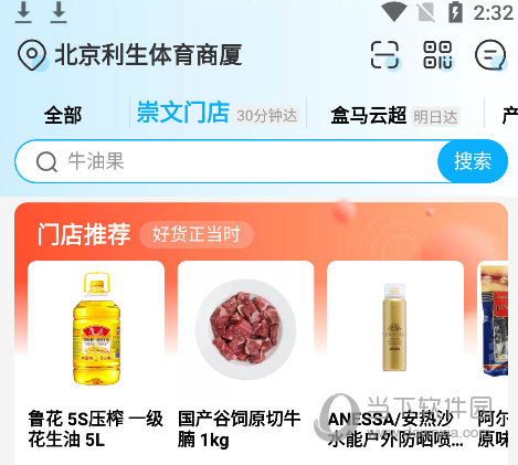 盒马鲜生APP