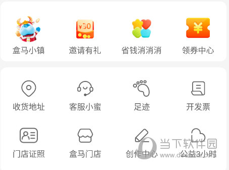 盒马鲜生APP