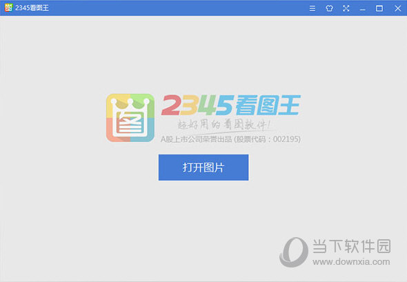 2345看图王绿色修改版 V10.4.0.9292 最新免费版