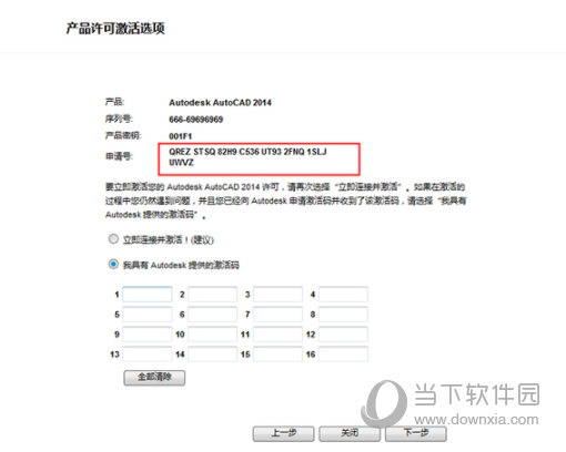 2014CAD序列号和激活码注册机