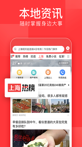 今日头条手机版 V9.2.3 安卓最新版截图1