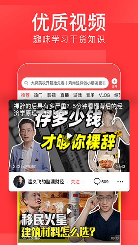 今日头条手机版 V9.2.3 安卓最新版截图3