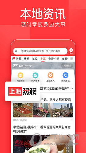 今日头条APP官方正版下载