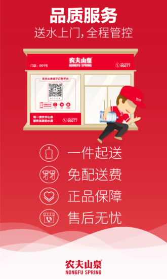 送水到府 V6.1.9 安卓版截图4
