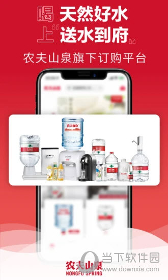 送水到府APP