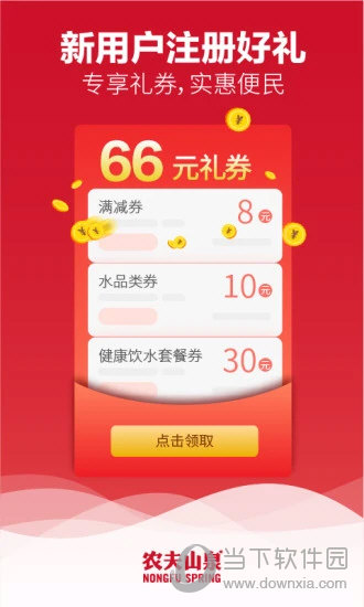 送水到府APP