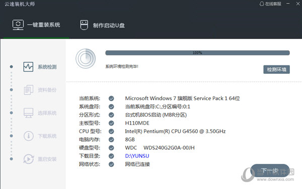 云速装机大师 v1.0 官方版