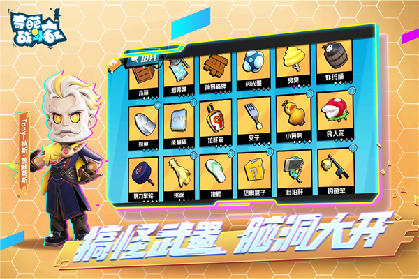 奇葩战斗家官服 V1.77.0 最新安卓版截图4