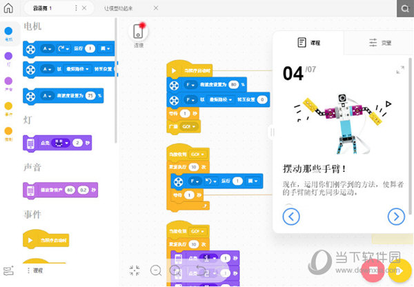 spike prime编程软件下载
