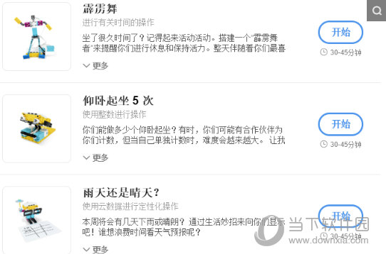 乐高spike prime软件下载