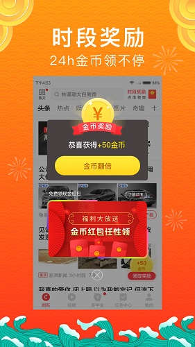 惠头条 V4.7.0.0 安卓版截图1