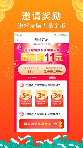 惠头条 V4.7.0.0 安卓版截图3