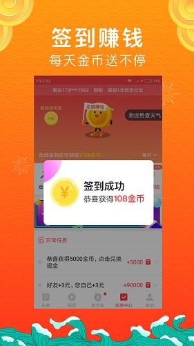 惠头条 V4.7.0.0 安卓版截图2