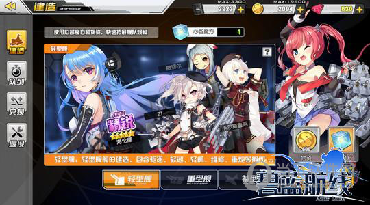 碧蓝航线福利版