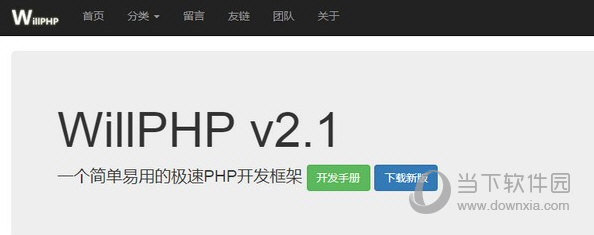 WillPHP框架