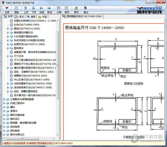 机械工程师设计手册电子版破解版