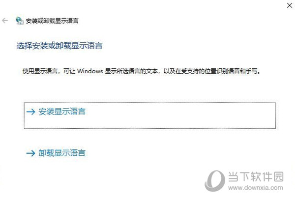 Win10专业版简体中文语言包