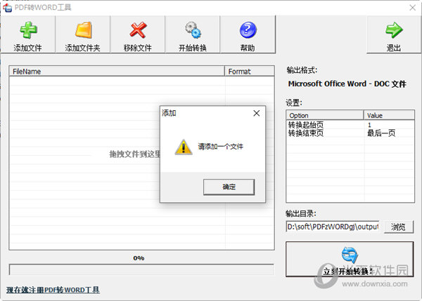 PDF转换Word工具破解版下载