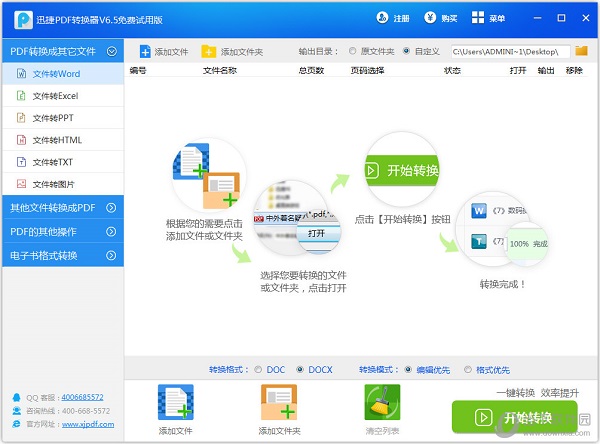 PDF转换成Word转换器免费破解版下载