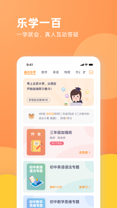 乐学一百 V2.4.5 安卓版截图1