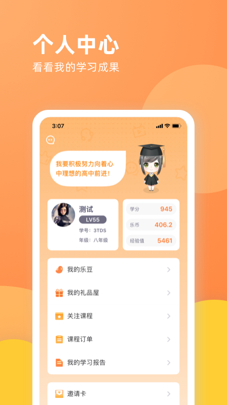 乐学一百 V2.4.5 安卓版截图3