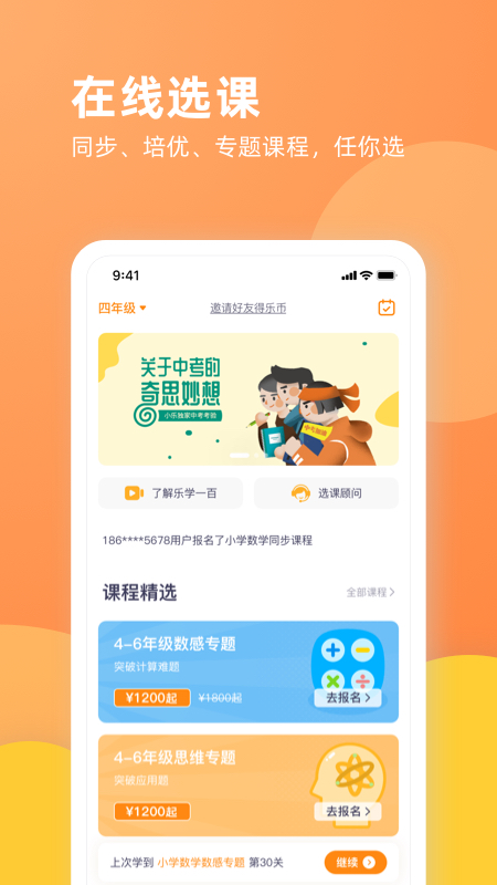 乐学一百 V2.4.5 安卓版截图4