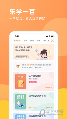乐学一百