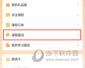 乐学一百怎么激活课程卡
