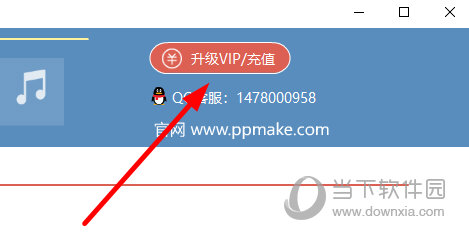 点击右上角的“升级VIP/充值”