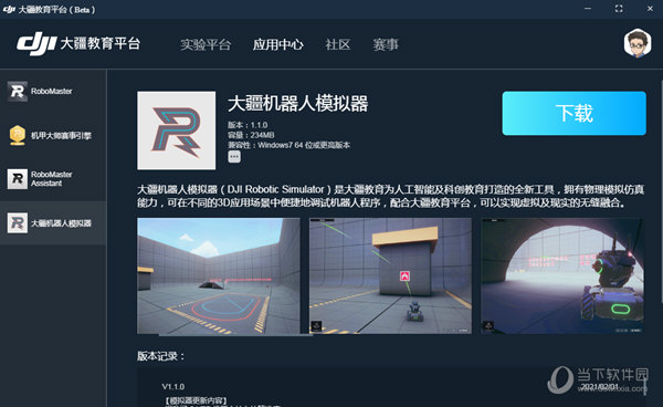 大疆教育平台客户端