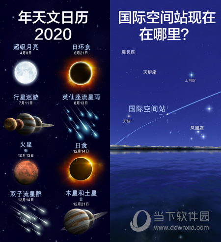 星空漫步2电脑版