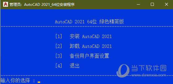 AutoCAD2021绿色免安装版