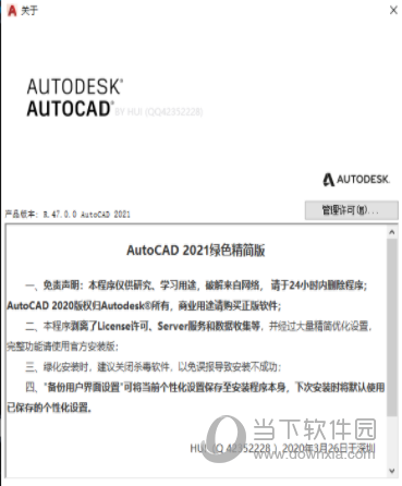 AutoCAD2021绿色免安装版