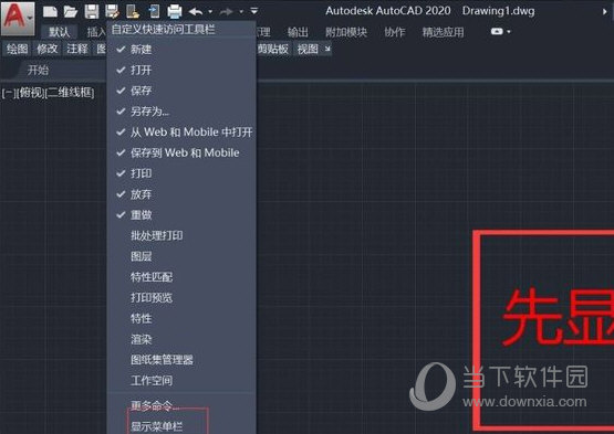 AutoCAD2020破解版64位下载