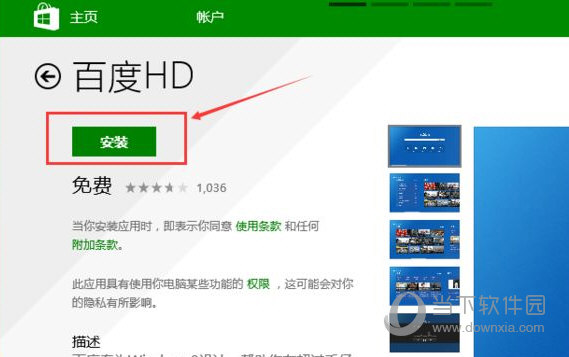 Windows10应用商店安装包