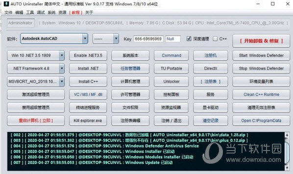 AUTO Uninstaller破解版密钥生成器