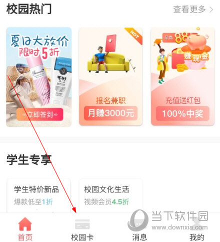 易校园app下载