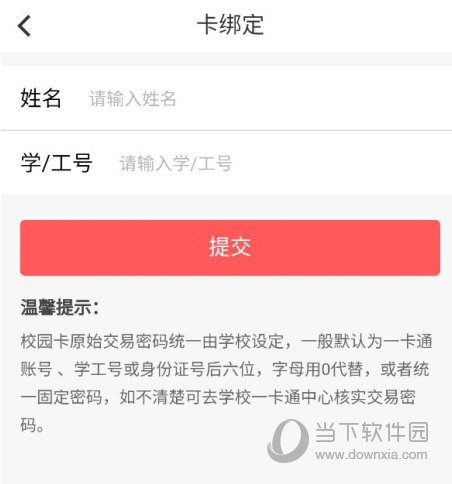 易校园app下载