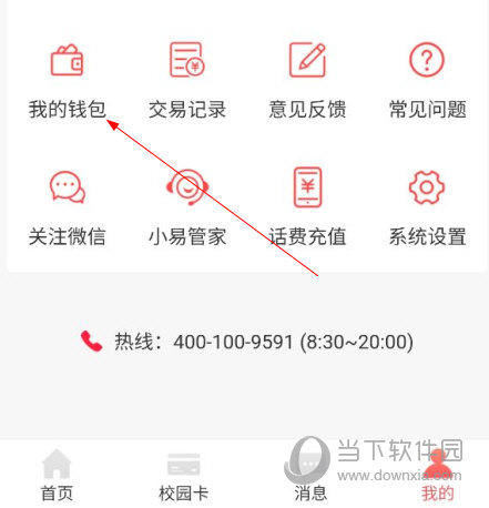 易校园app下载