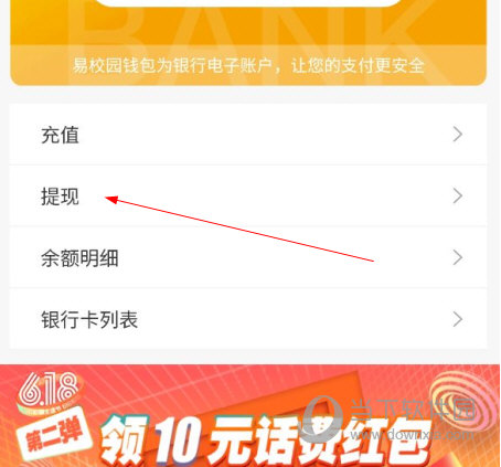 易校园app下载