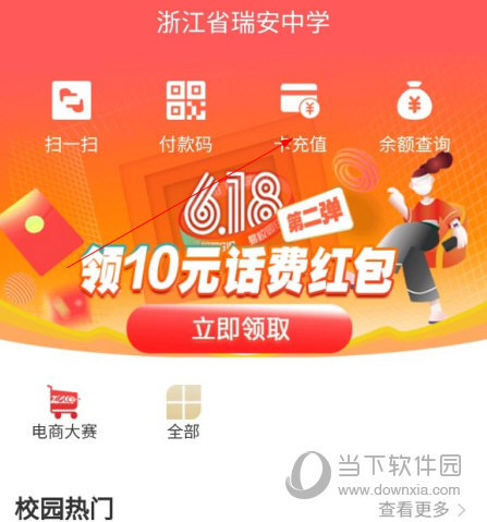 易校园app下载