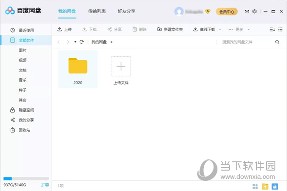 百度网盘2021无限加速破解版