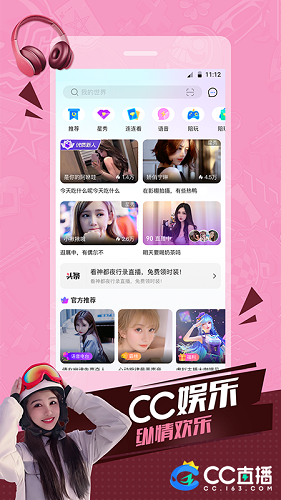 网易CC手机版 V3.9.43(495750) 安卓最新版截图3